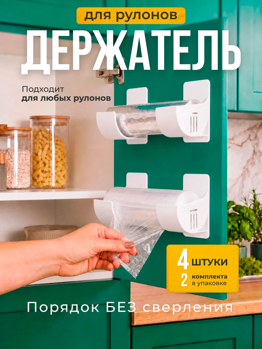 Органайзер держатель для рулонов и пакетов
