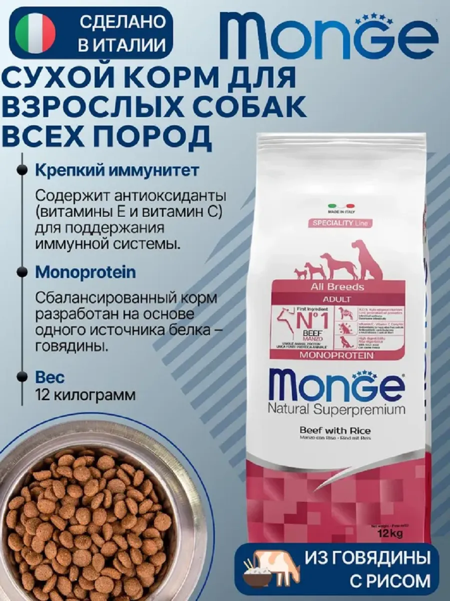 Сухой корм для собак всех пород, говядина с рисом, 12 кг