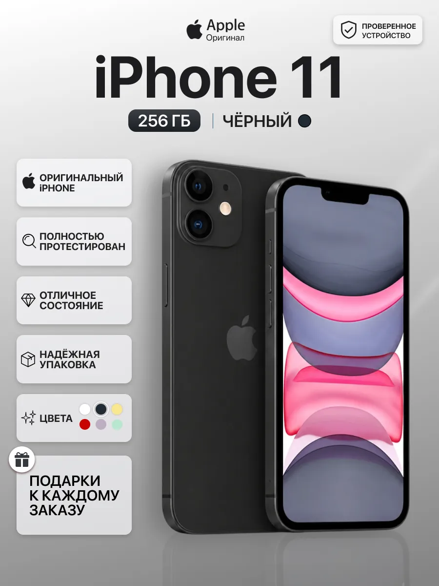 Смартфон iPhone 11 128 gb черный восстановленный