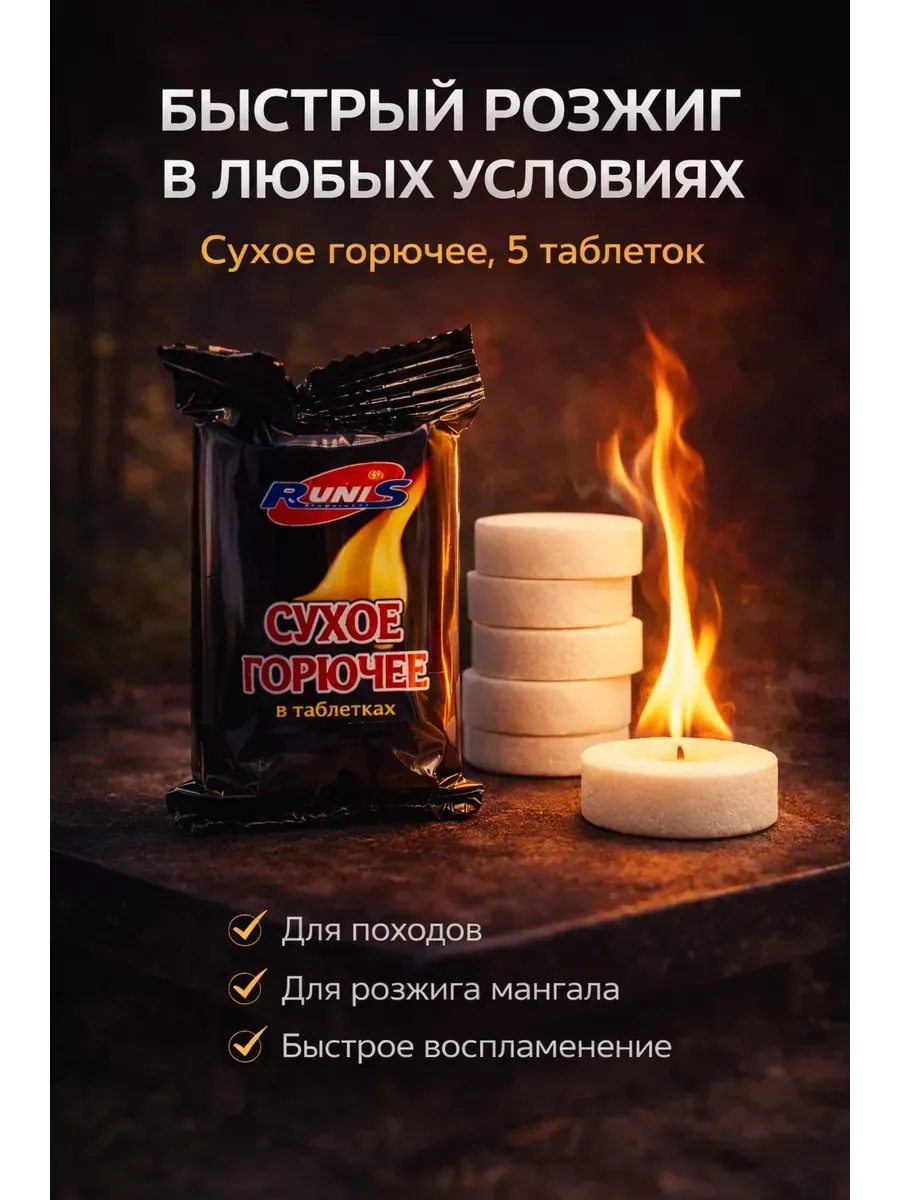 Таблетки для розжига костра и мангала, 5 шт