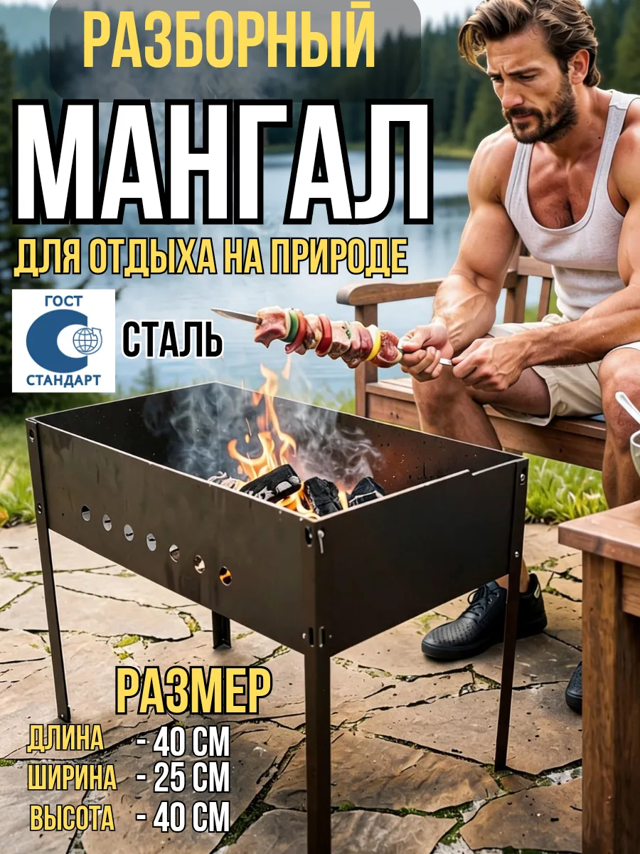 мангал для шашлыка разборный