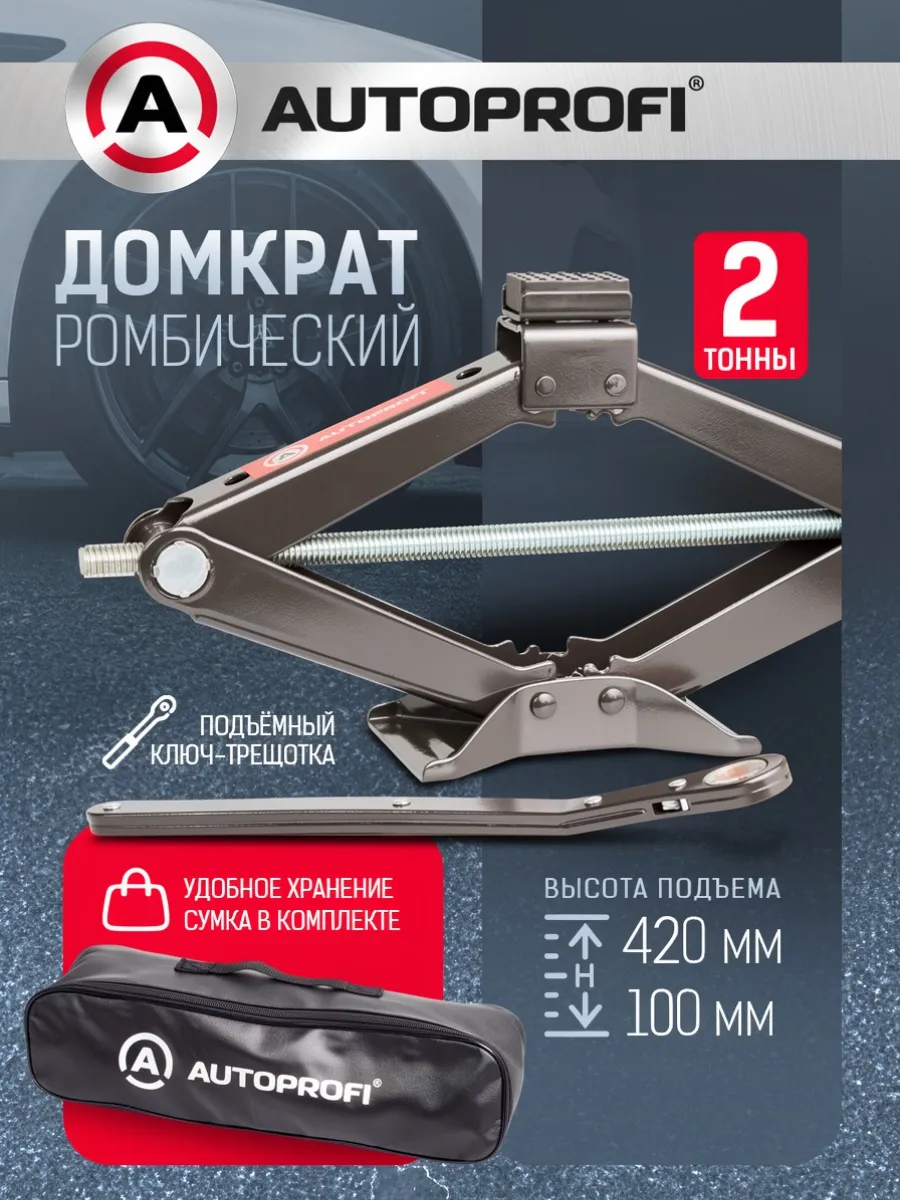 Домкрат автомобильный с трещоткой винтовой 2т