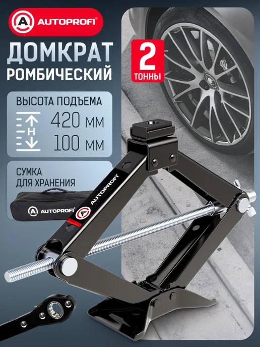 AUTOPROFI Домкрат автомобильный с трещоткой винтовой 2т, вариант