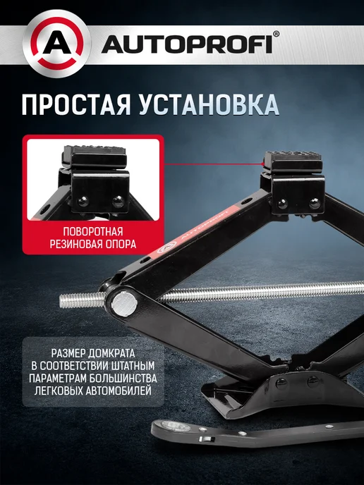 AUTOPROFI Домкрат автомобильный с трещоткой винтовой 2т, вариант, фото 3