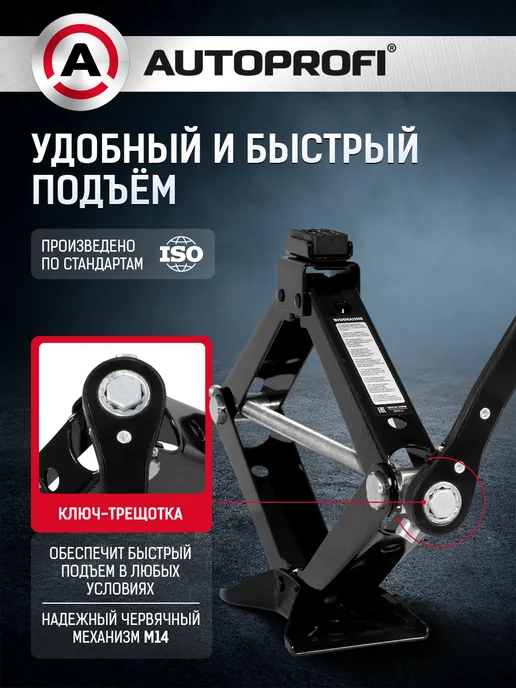 AUTOPROFI Домкрат автомобильный с трещоткой винтовой 2т, вариант, фото 4