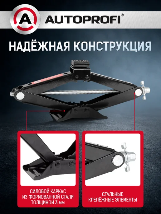 AUTOPROFI Домкрат автомобильный с трещоткой винтовой 2т, вариант, фото 5