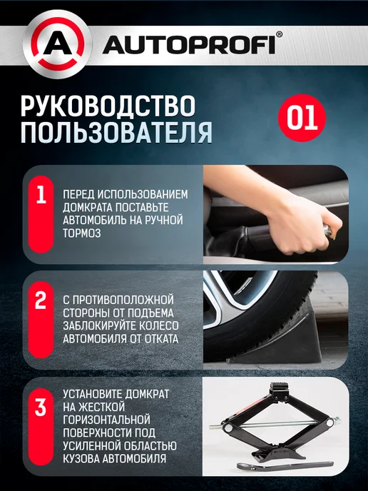 AUTOPROFI Домкрат автомобильный с трещоткой винтовой 2т, вариант, фото 7