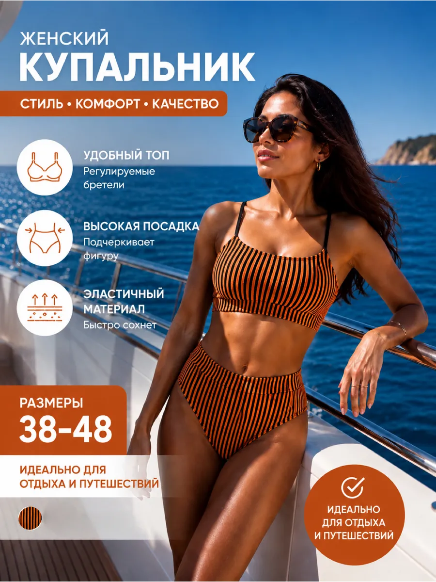 Купальник раздельный с высокой посадкой