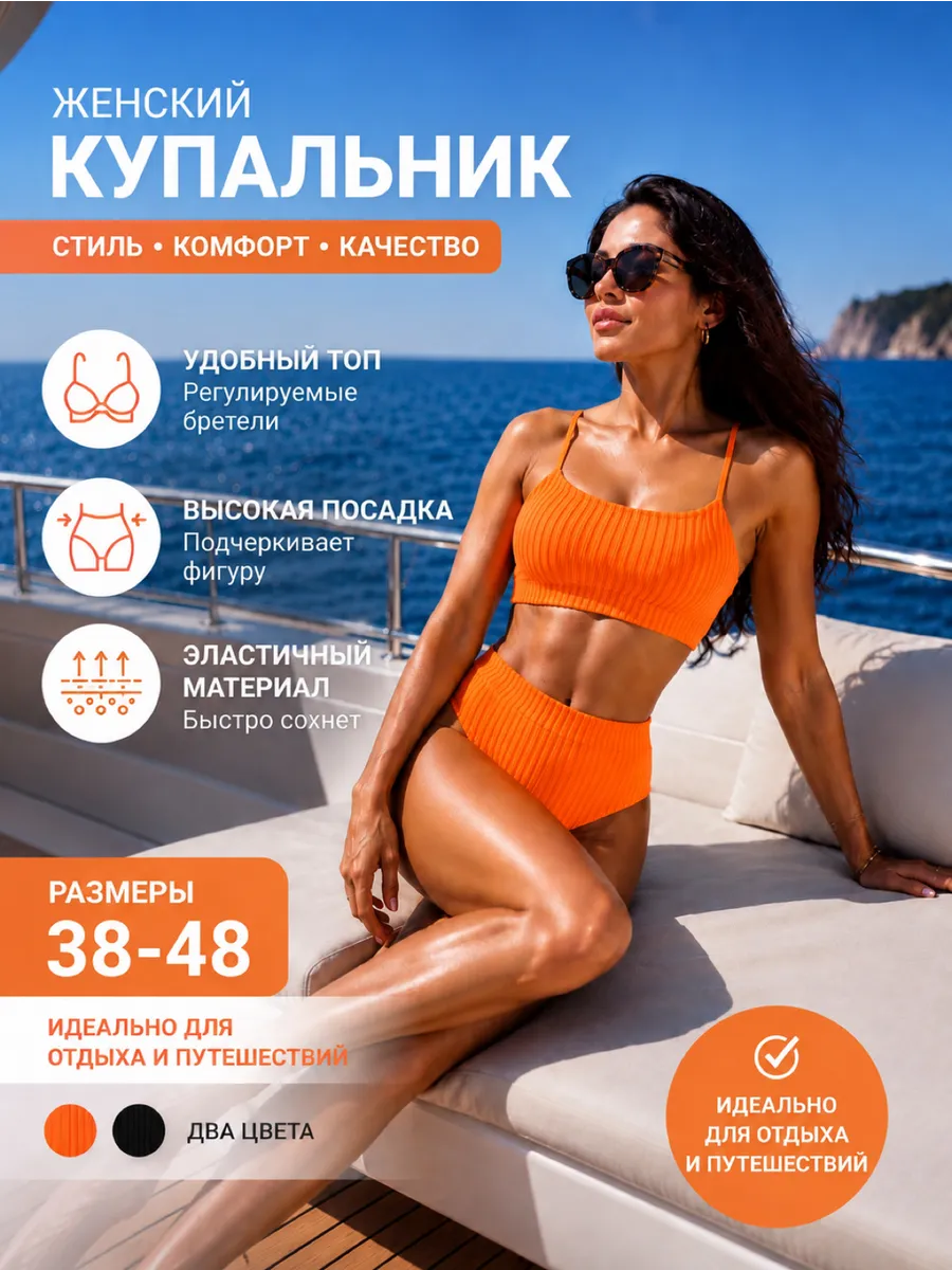Купальник раздельный с высокой посадкой