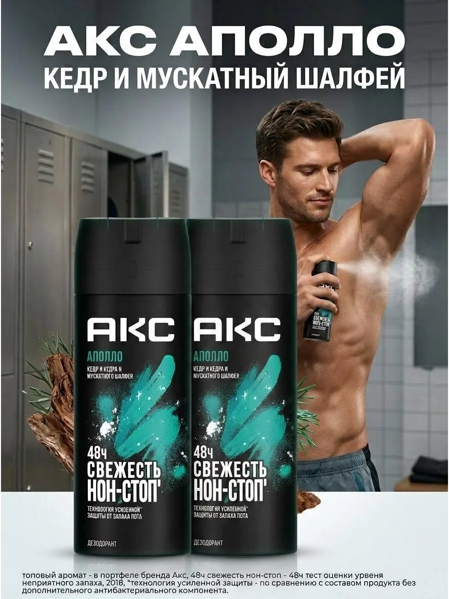 Мужской дезодорант АКС Аполло, 2 шт по 150 мл