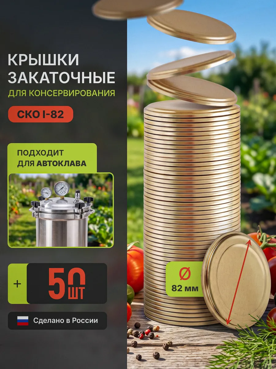 крышки для банок 50 шт
