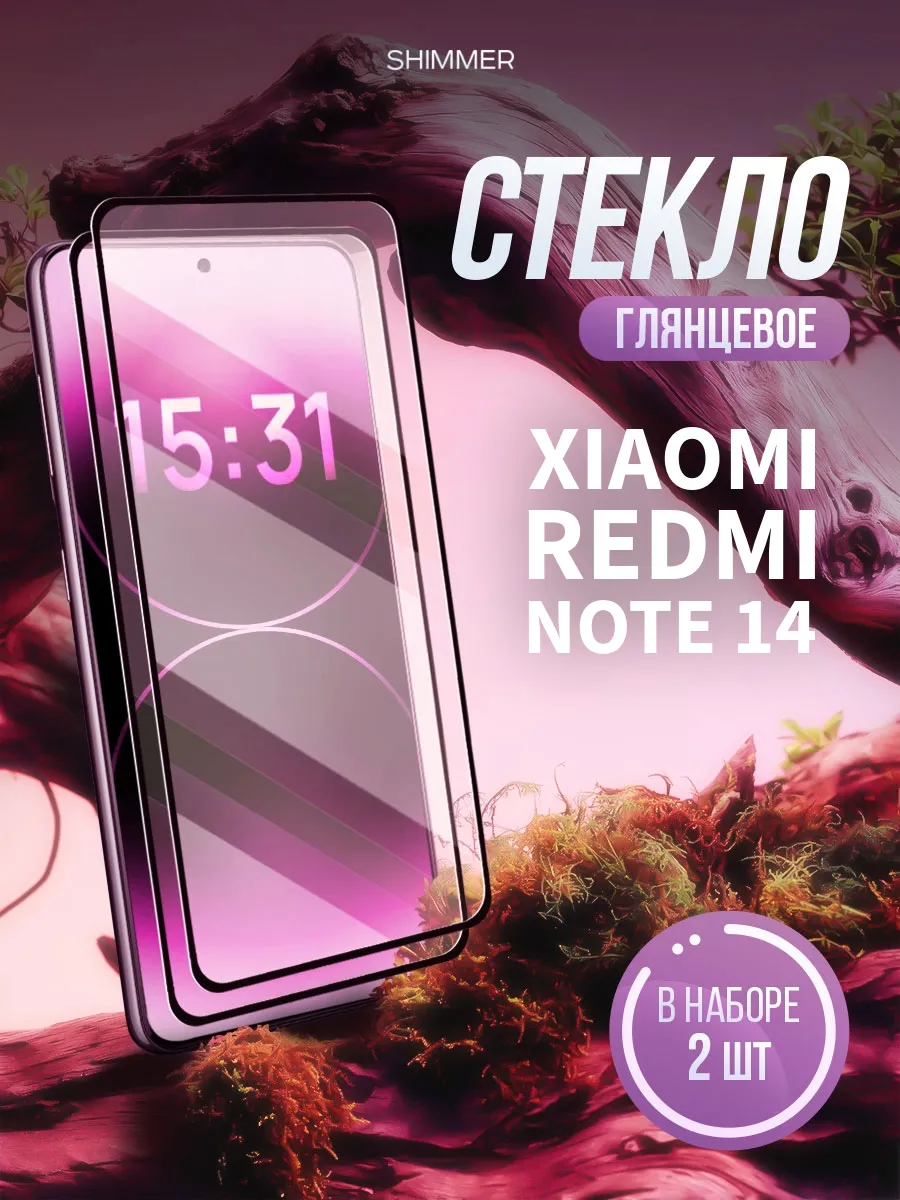 Защитное стекло на Xiaomi Redmi Note 14