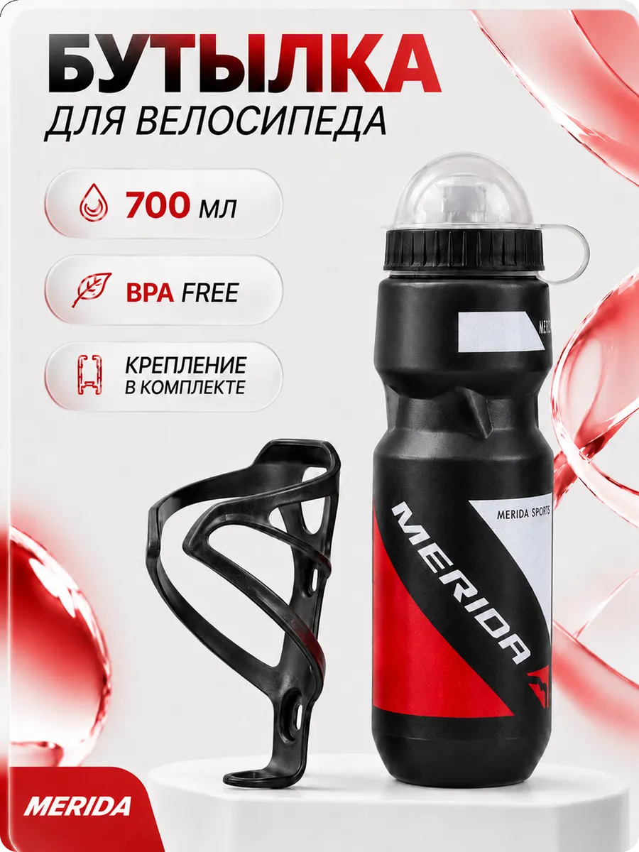 велосипедная бутылка 700 мл Merida