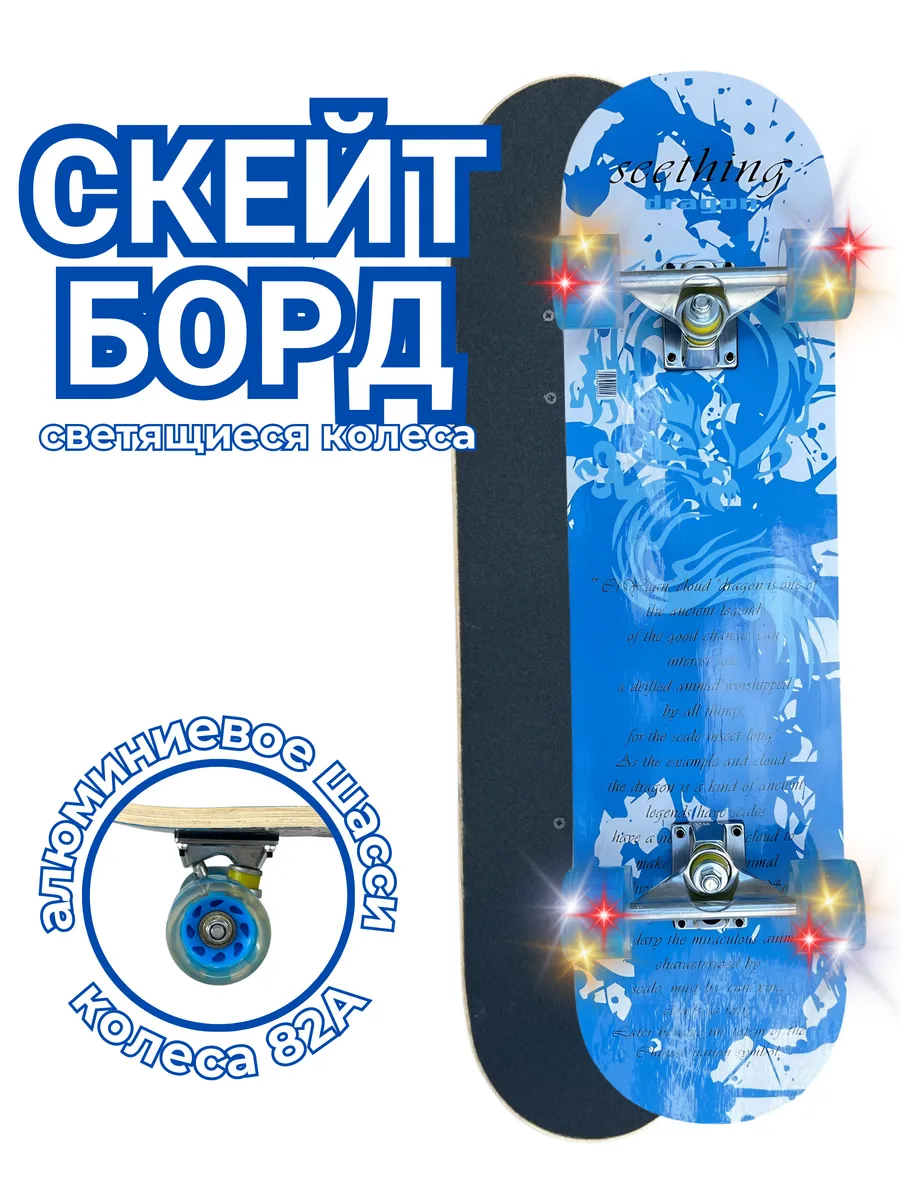 Скейтборд деревянный со светящимися колесами