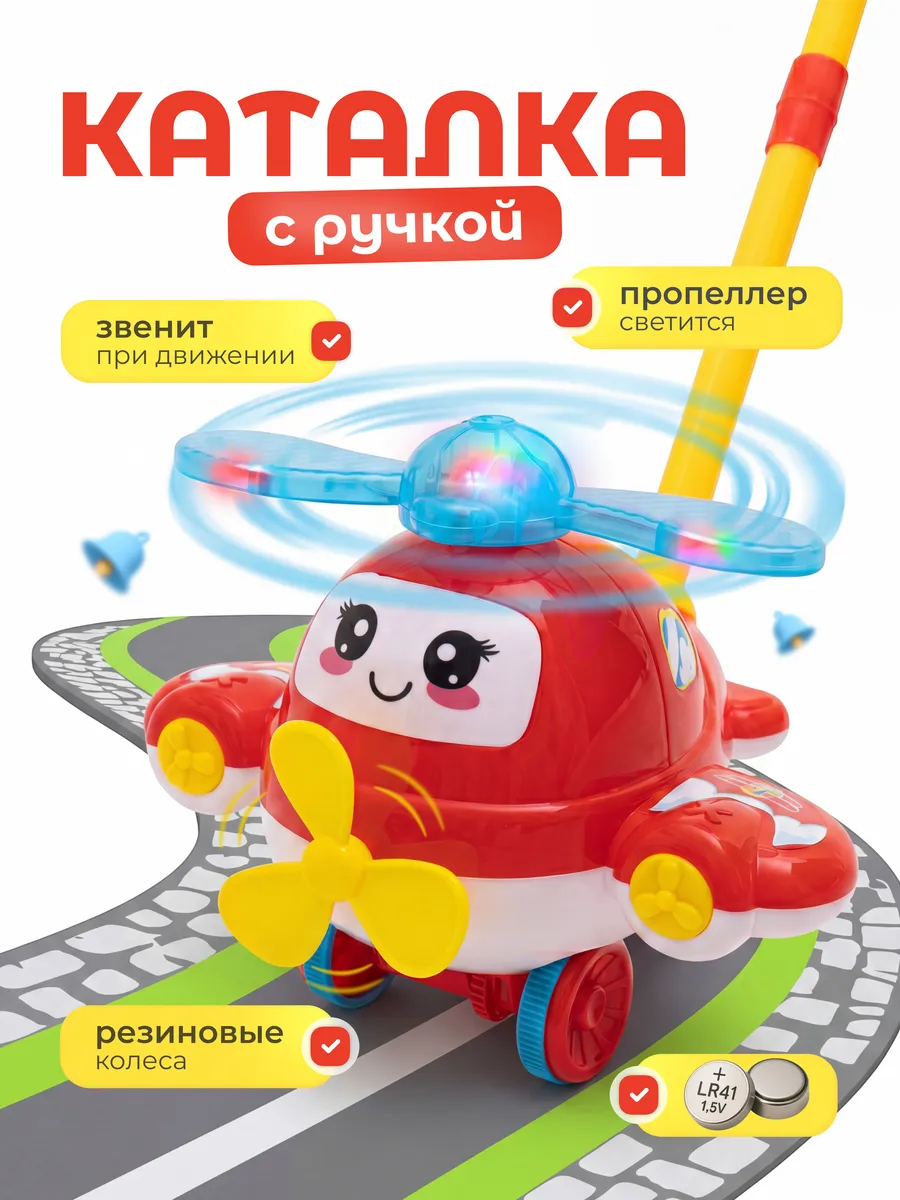 Каталка детская с ручкой