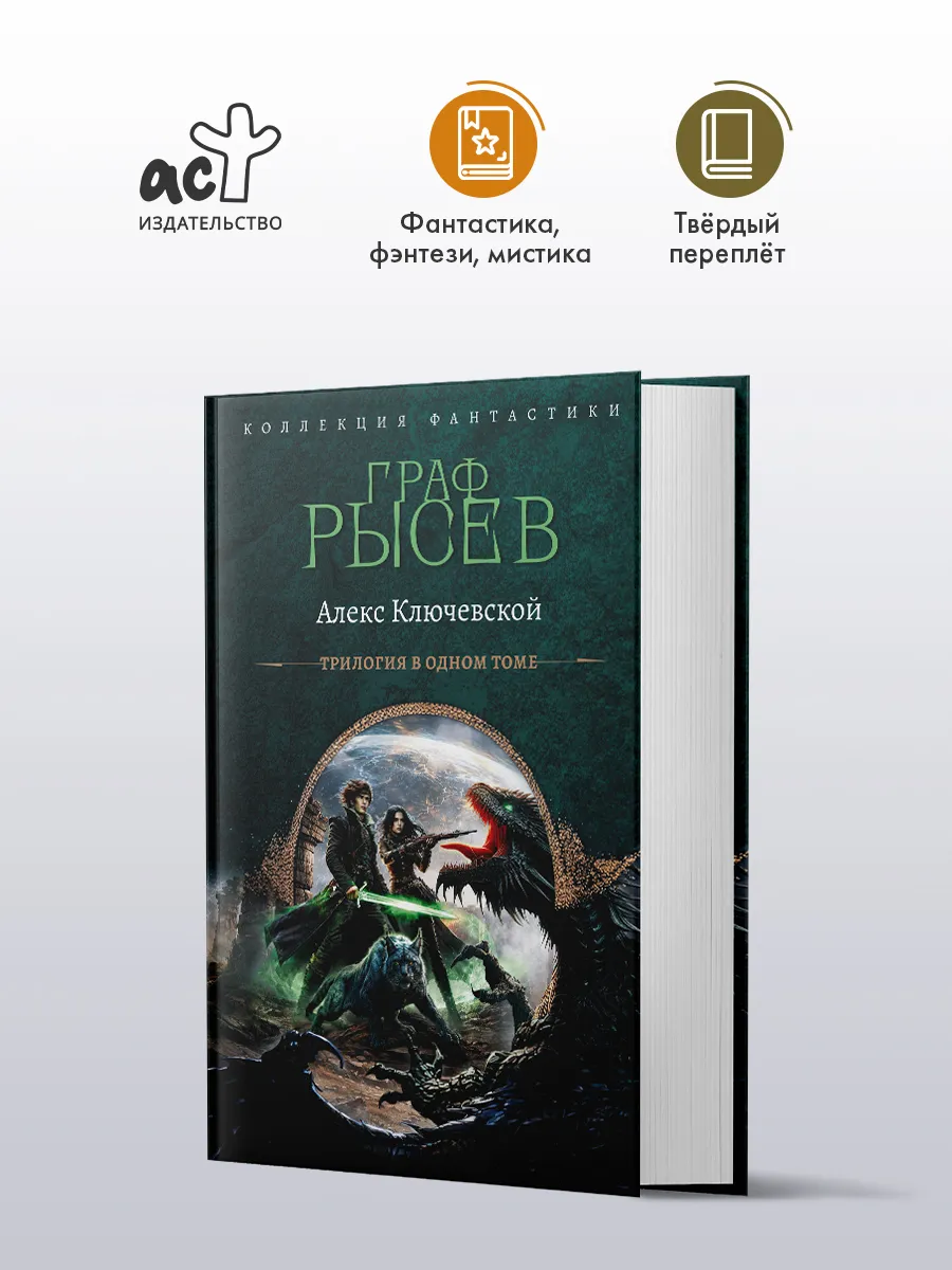 Граф Рысев-2. Сборник. Бояръ-аниме. Алекс Ключевский