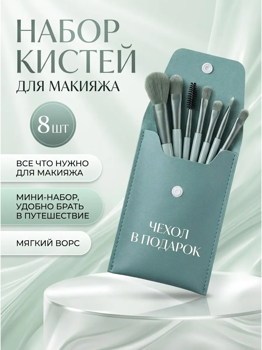 Кисти для макияжа
