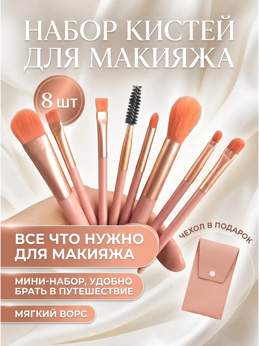 Кисти для макияжа