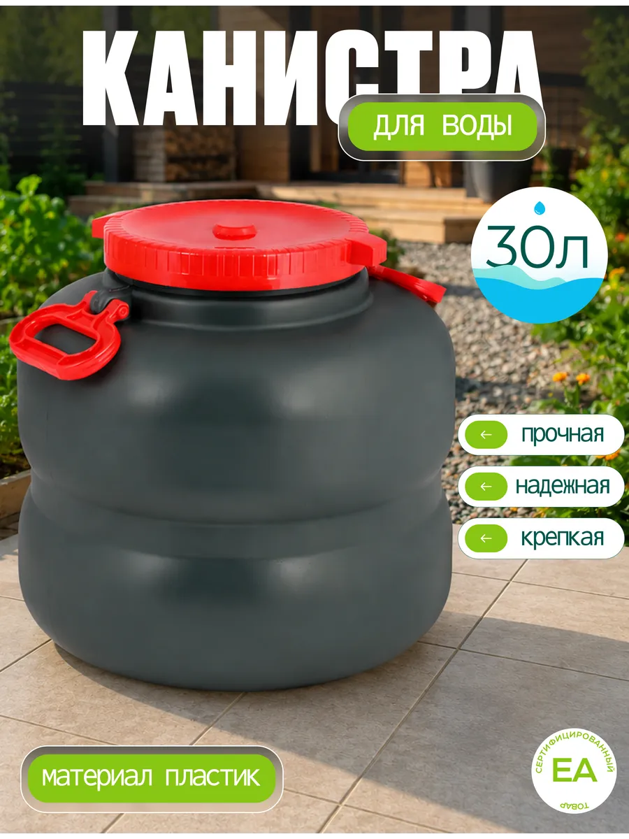 Канистра-бочка 30л