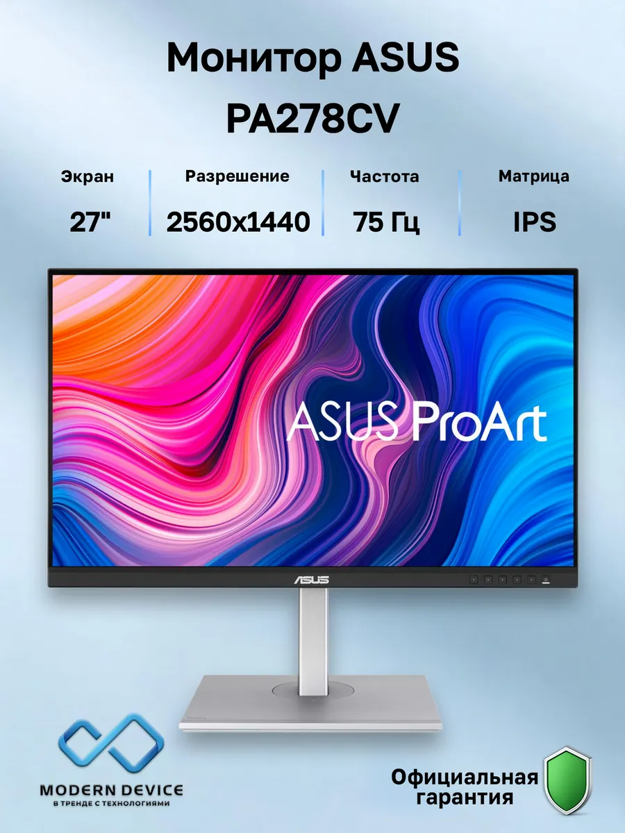Asus 27" Монитор PA278CV, IPS, 2560x1440, 75Гц (90LM06Q1-B02370)