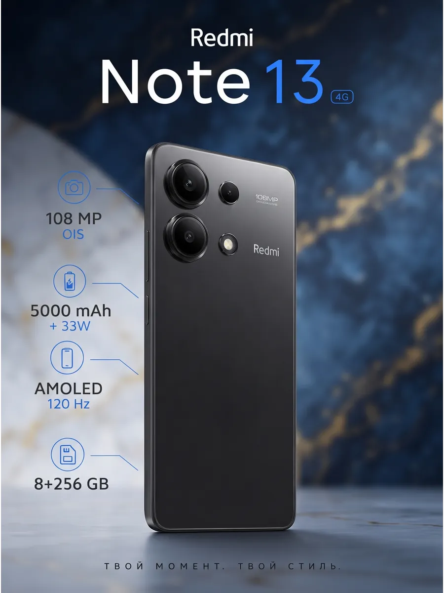 Xiaomi Redmi Note 13 8/256 ГБ