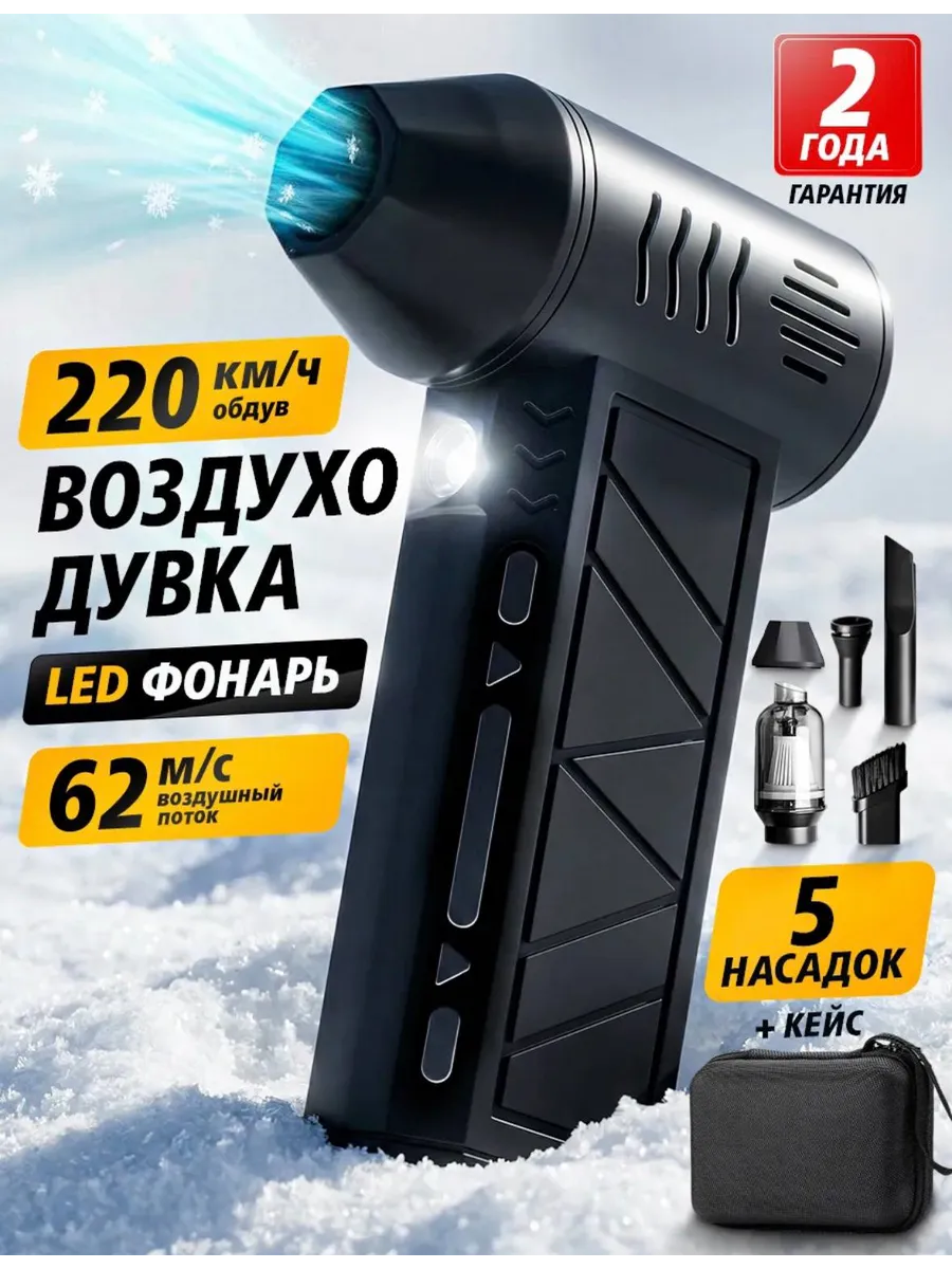 Воздуходувка аккумуляторная мощная ветродуйка