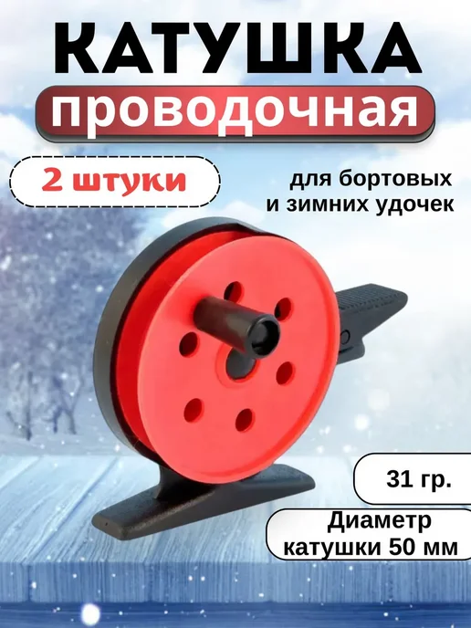 Aqua Катушка для зимней удочки 10 штук, вариант