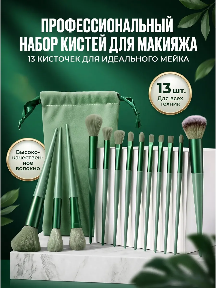Кисти для макияжа