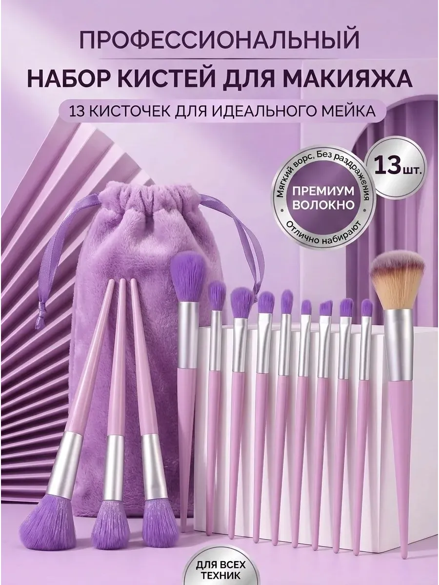 Кисти для макияжа