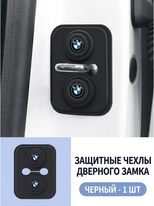 Амортизирующие накладки на дверной замок BMW 1 шт, 1 шт, фото 2