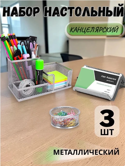 Набор для канцелярии настольный офисный 17 предметов, вариант