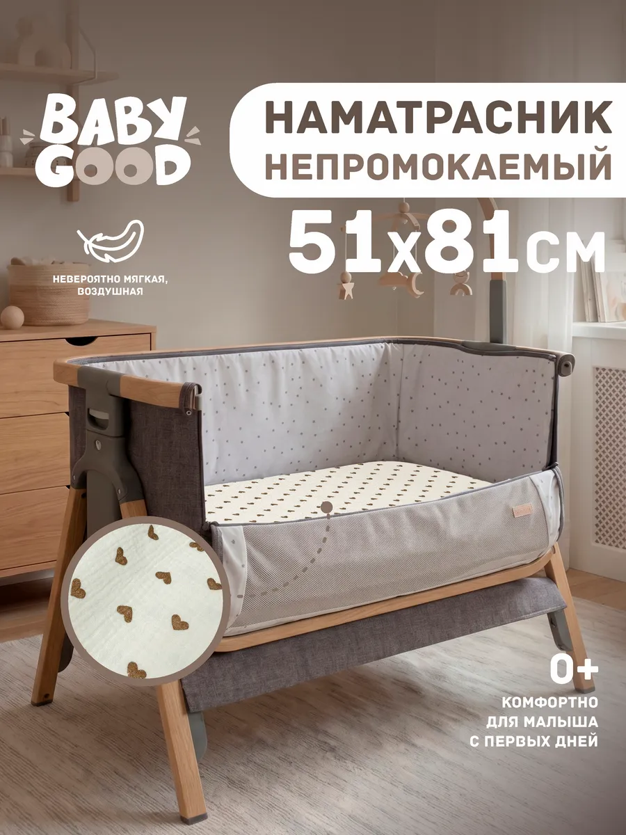 Наматрасник непромокаемый 2в1 детский 51х81 см Муслин+ПУ