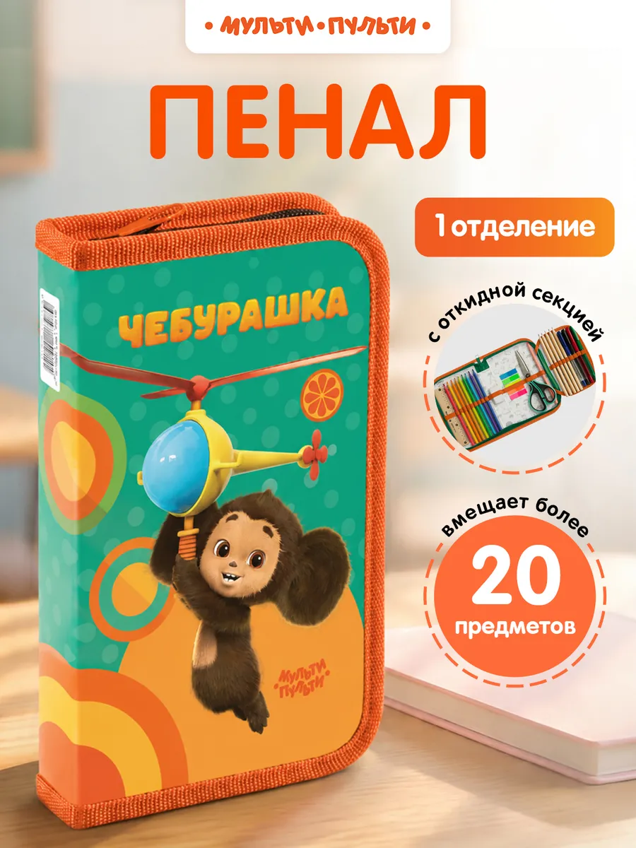 Пенал школьный