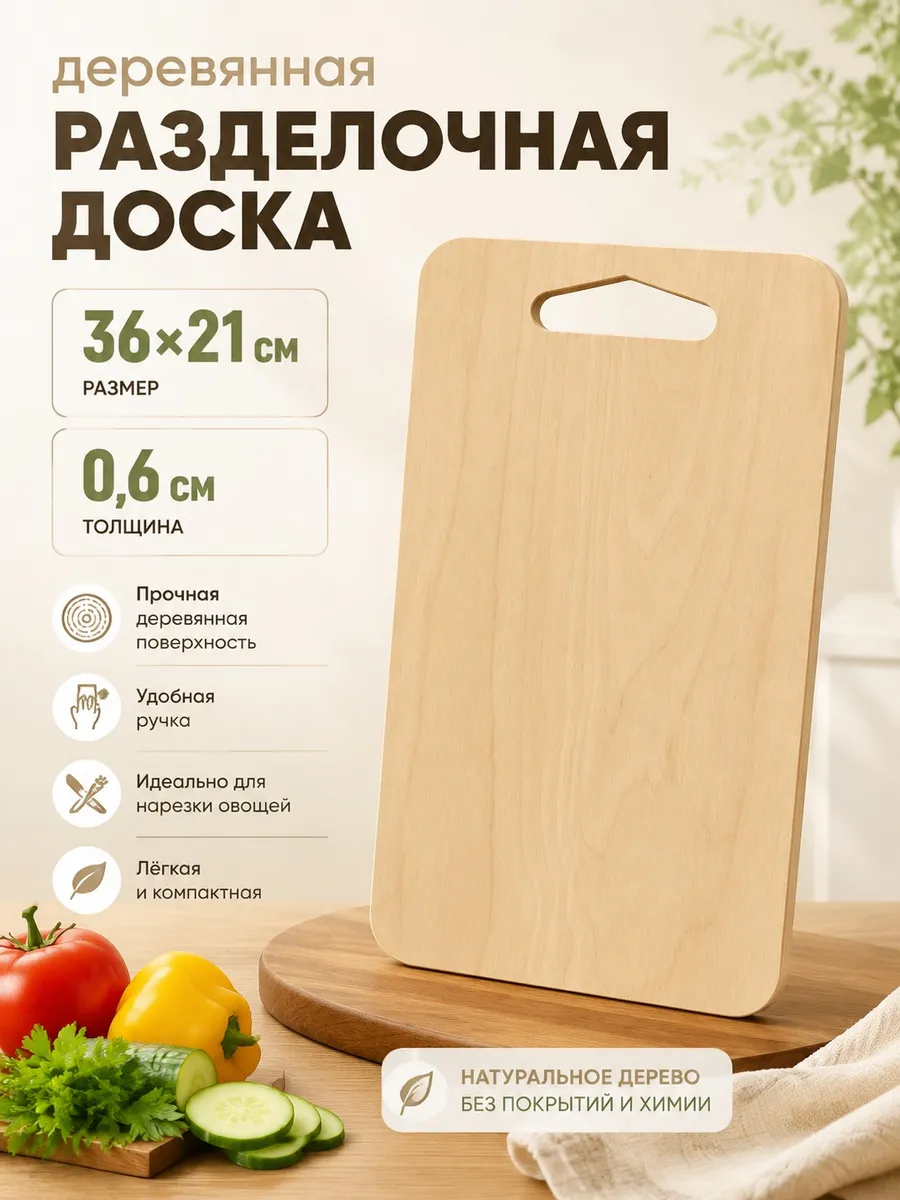 Разделочная доска деревянная 36 х 21 см