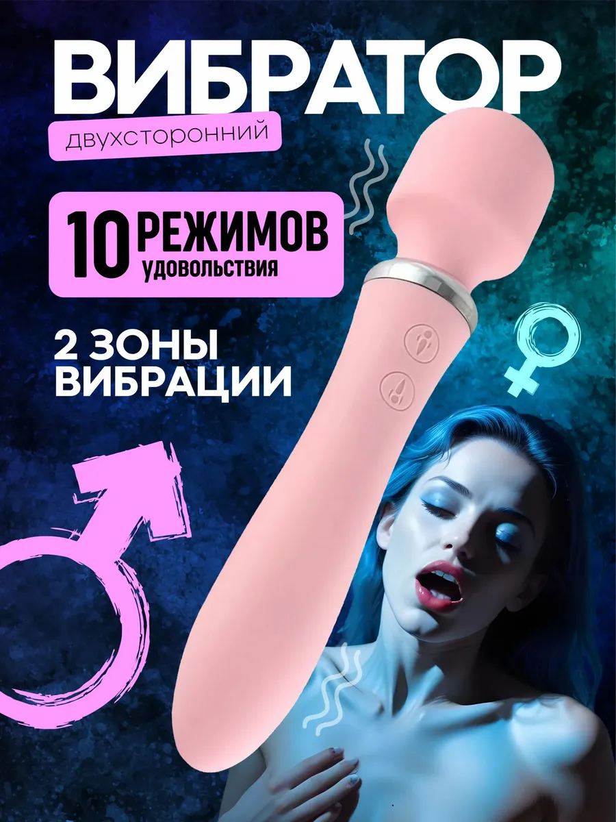 Вибратор женский 18+