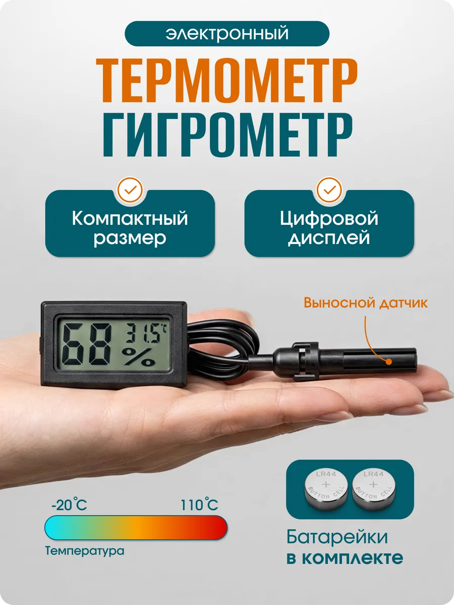 Компактный термометр, мини гигрометр с выносным датчиком