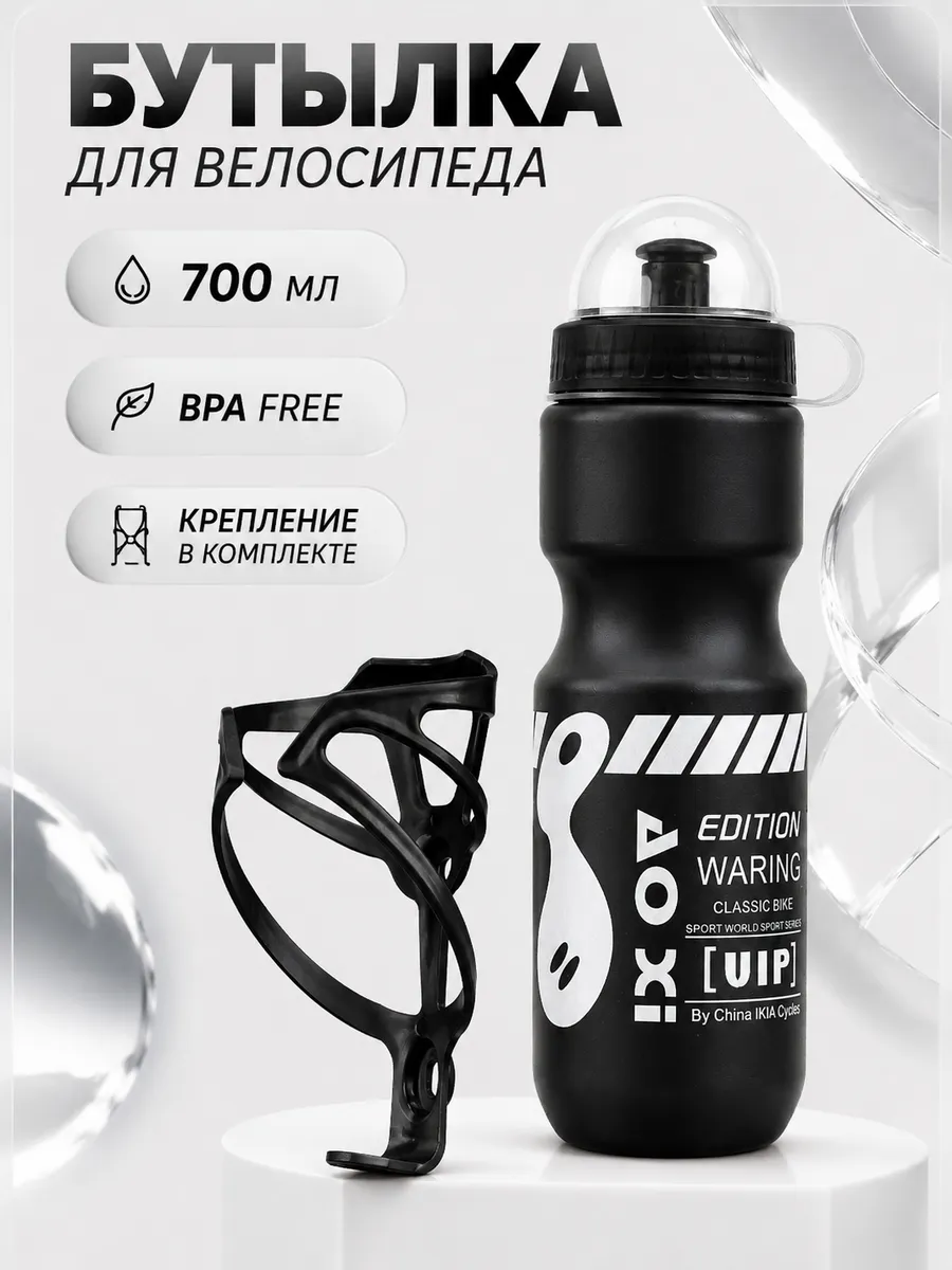 велосипедная бутылка 700 мл