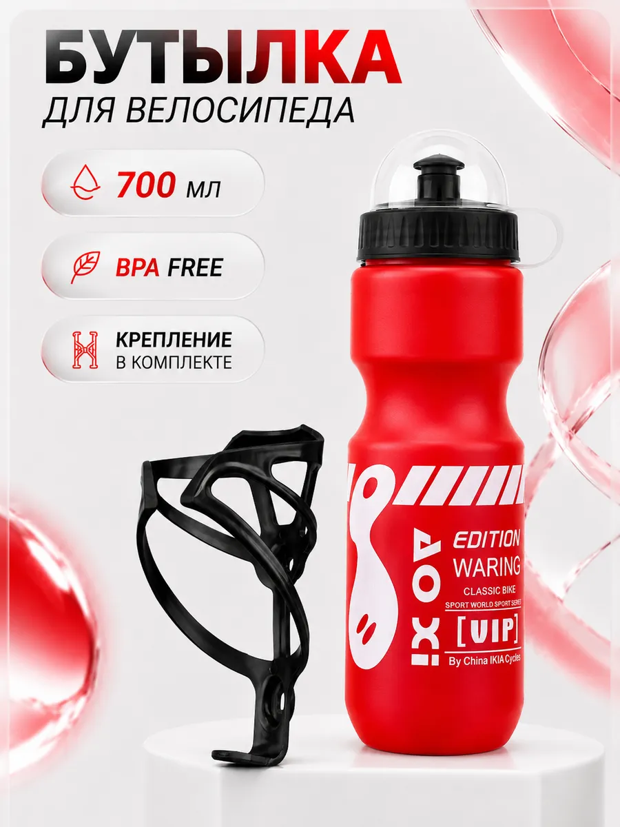 велосипедная бутылка 700 мл