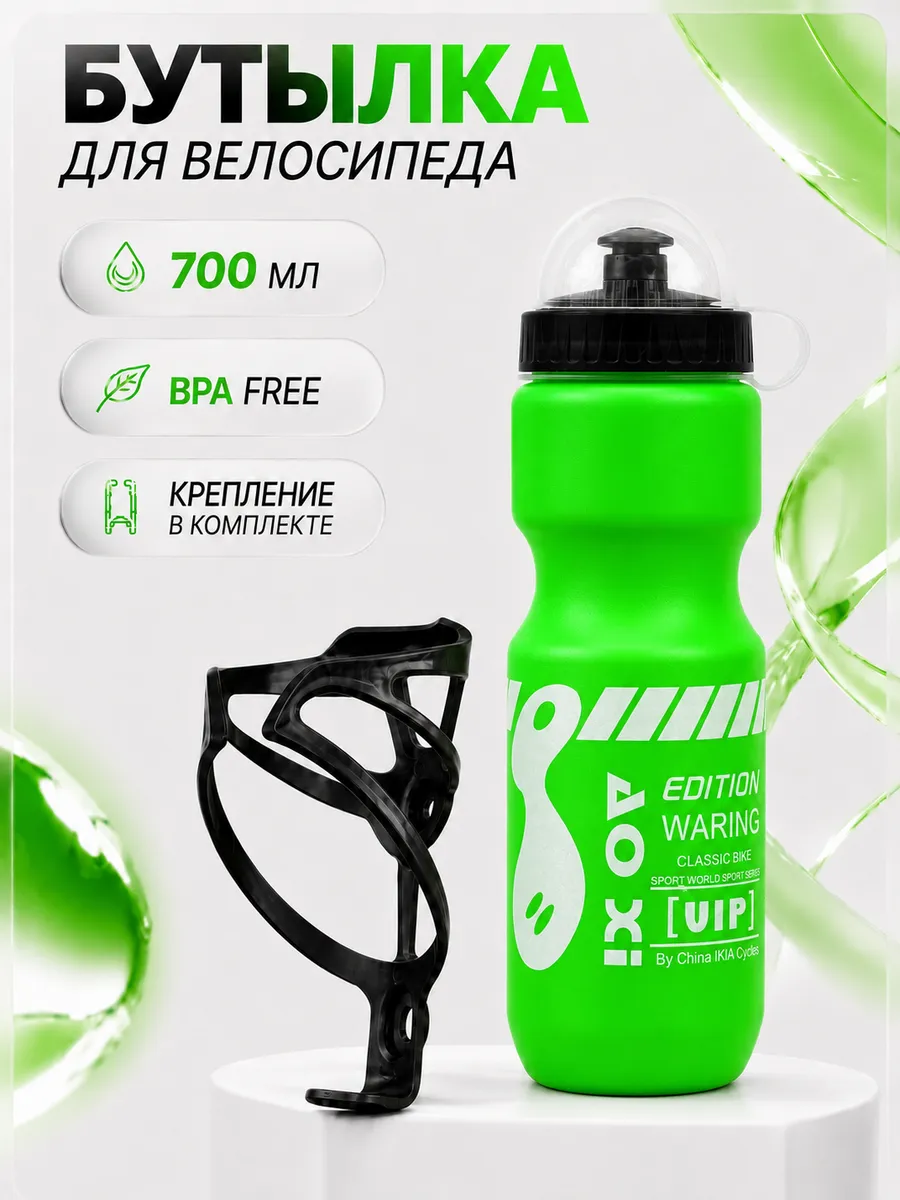 велосипедная бутылка 700 мл