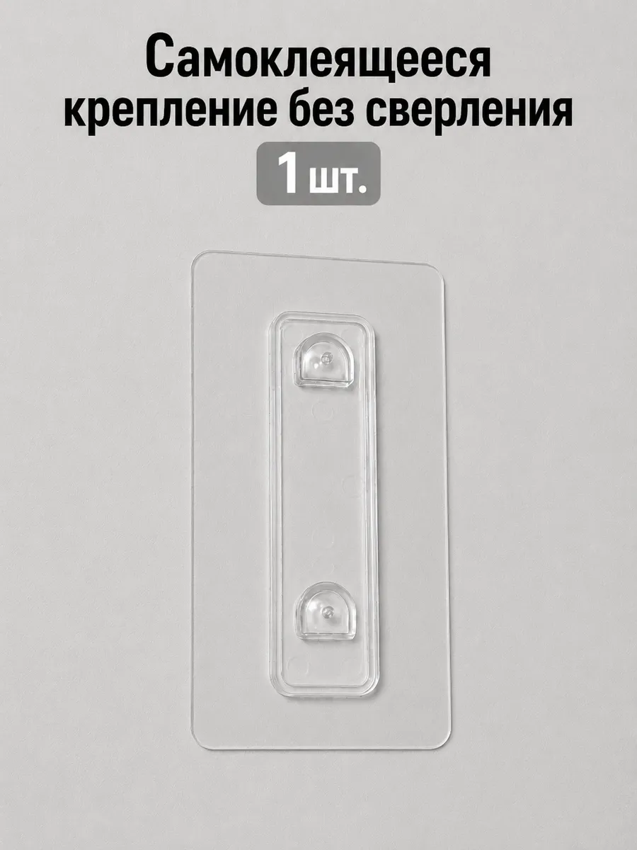 Самоклеящееся крепление без сверления