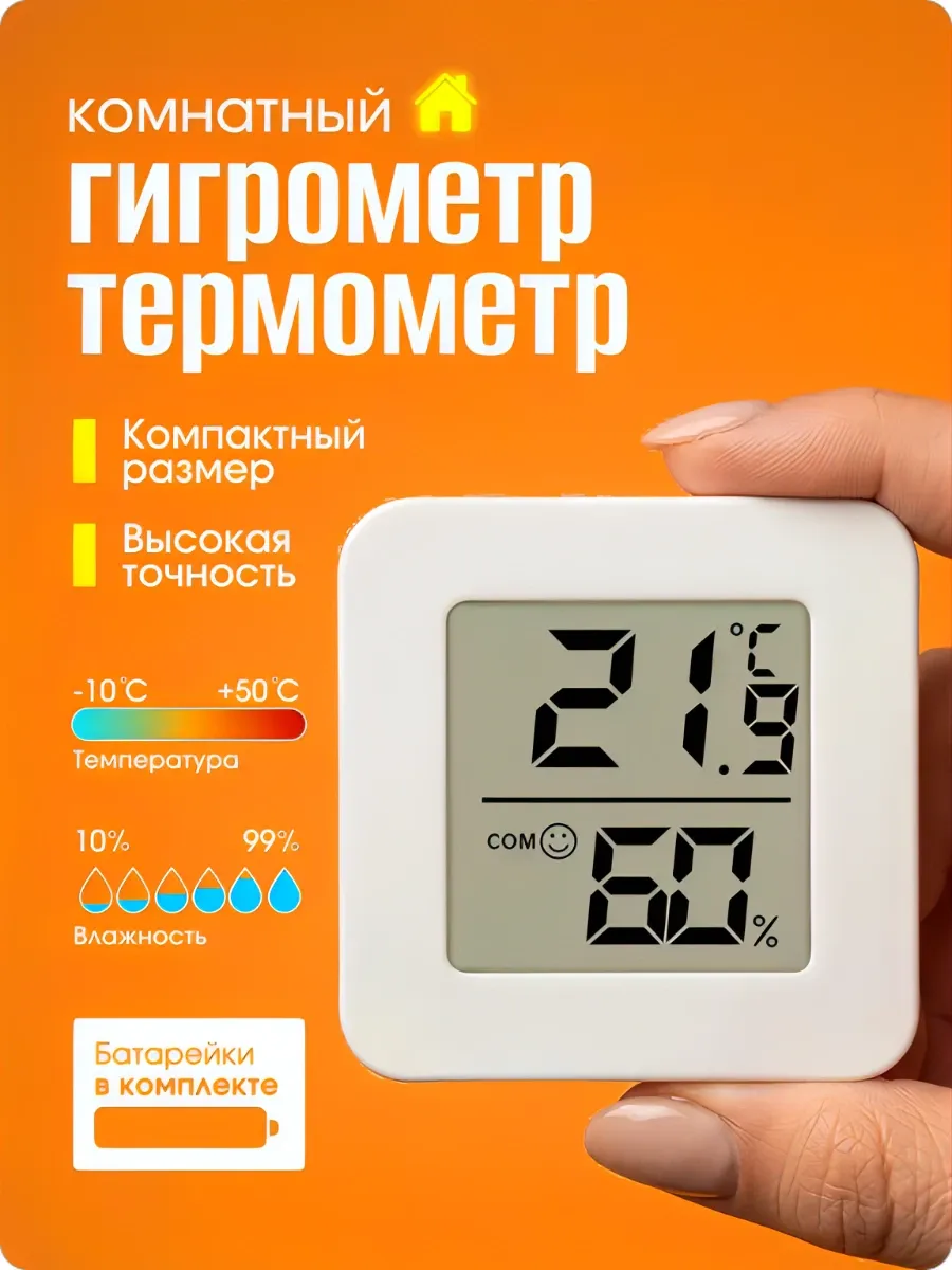 Компактный комнатный термометр, мини гигрометр с индикацией