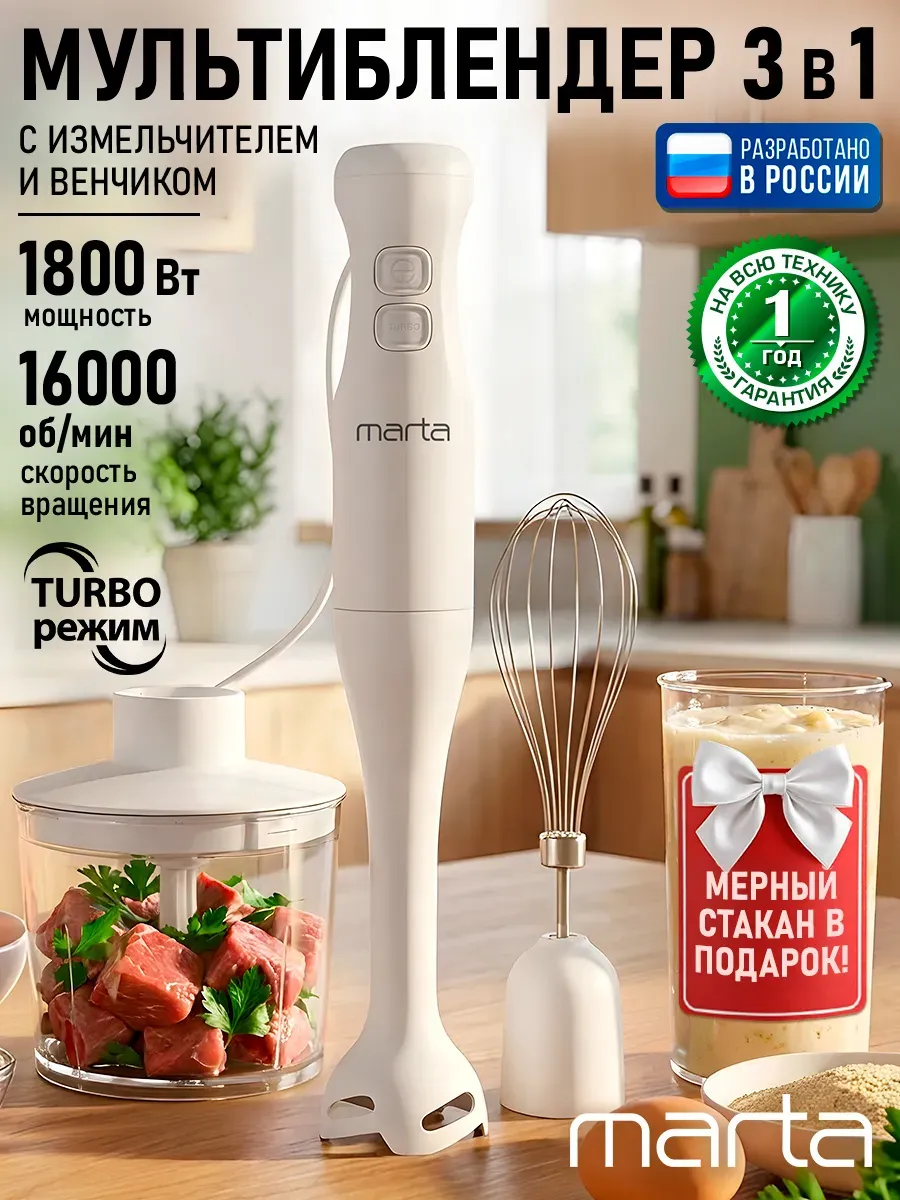 Блендер погружной мощный 1800 Вт