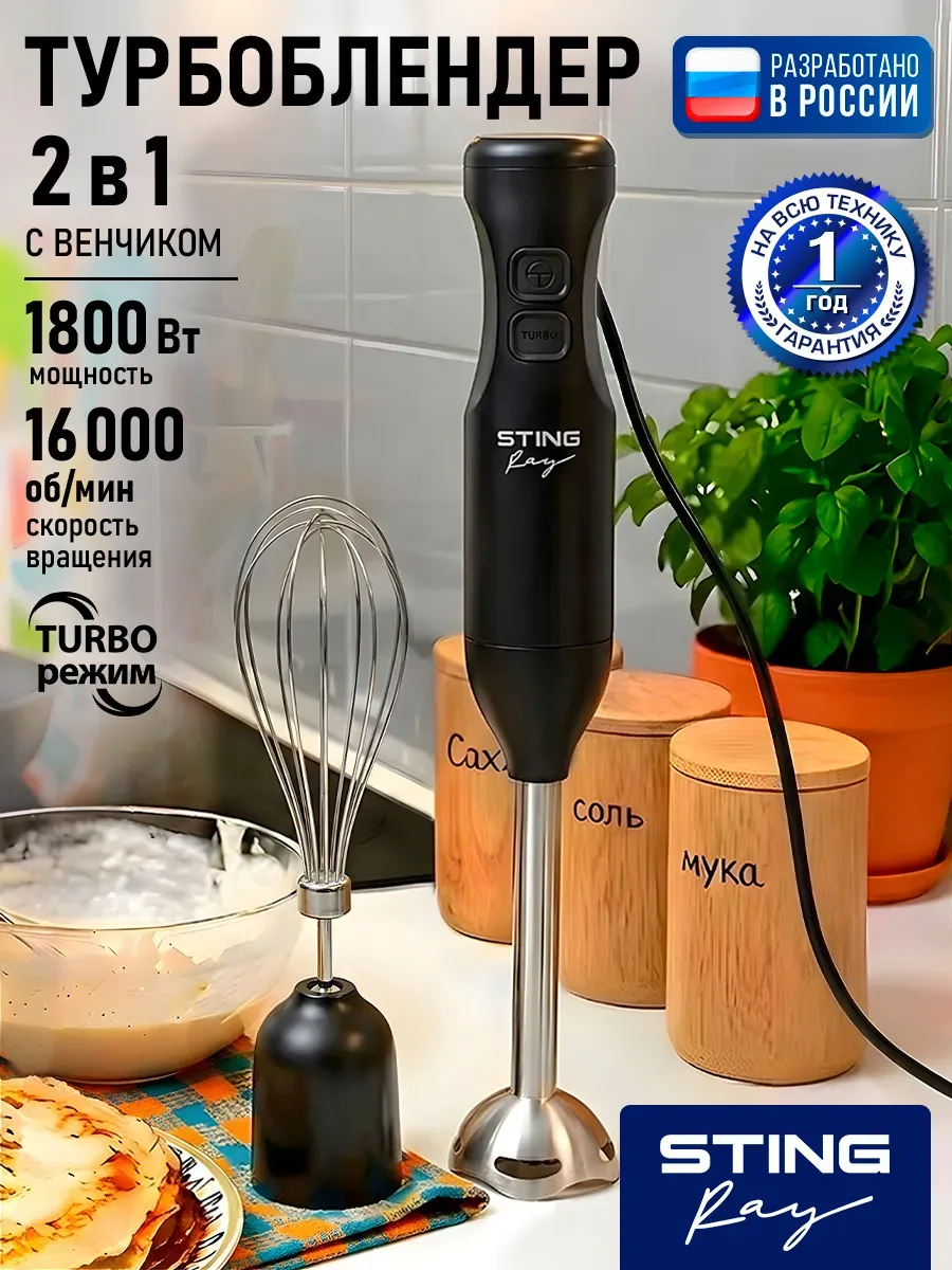 Блендер погружной мощный 1800 Вт