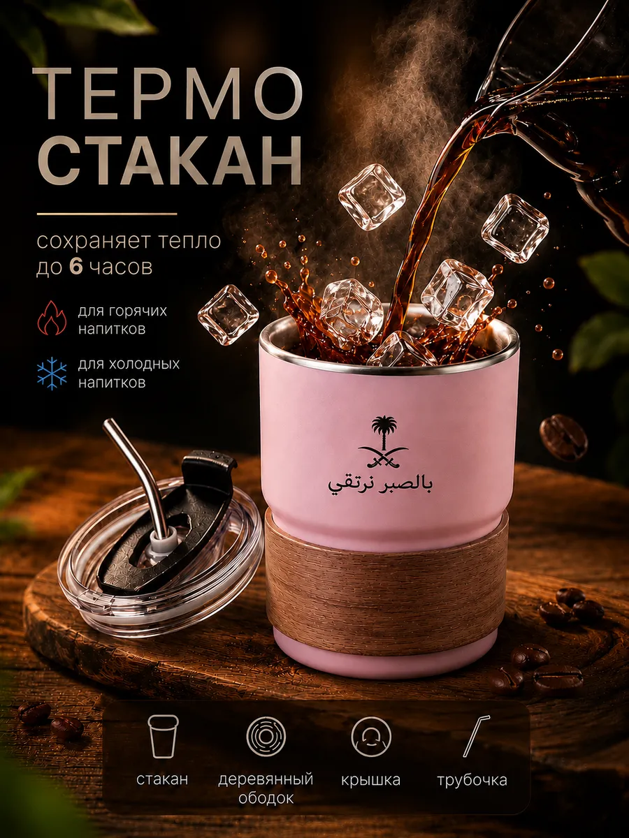 Термокружка с трубочкой