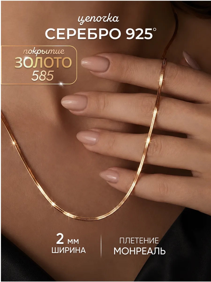 Цепочка серебро 925 золотая 585 на шею тонкая снейк