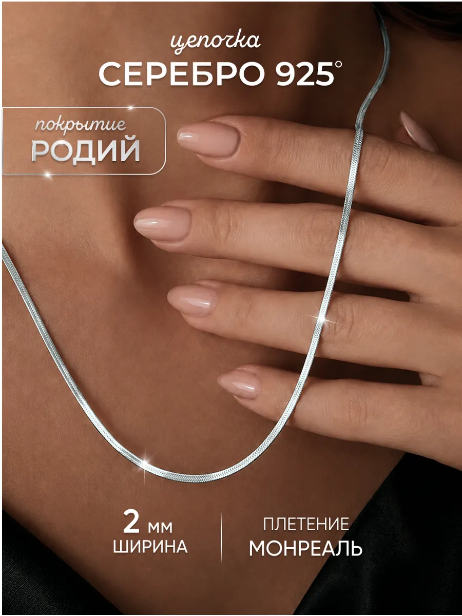 Цепочка серебро 925 на шею тонкая