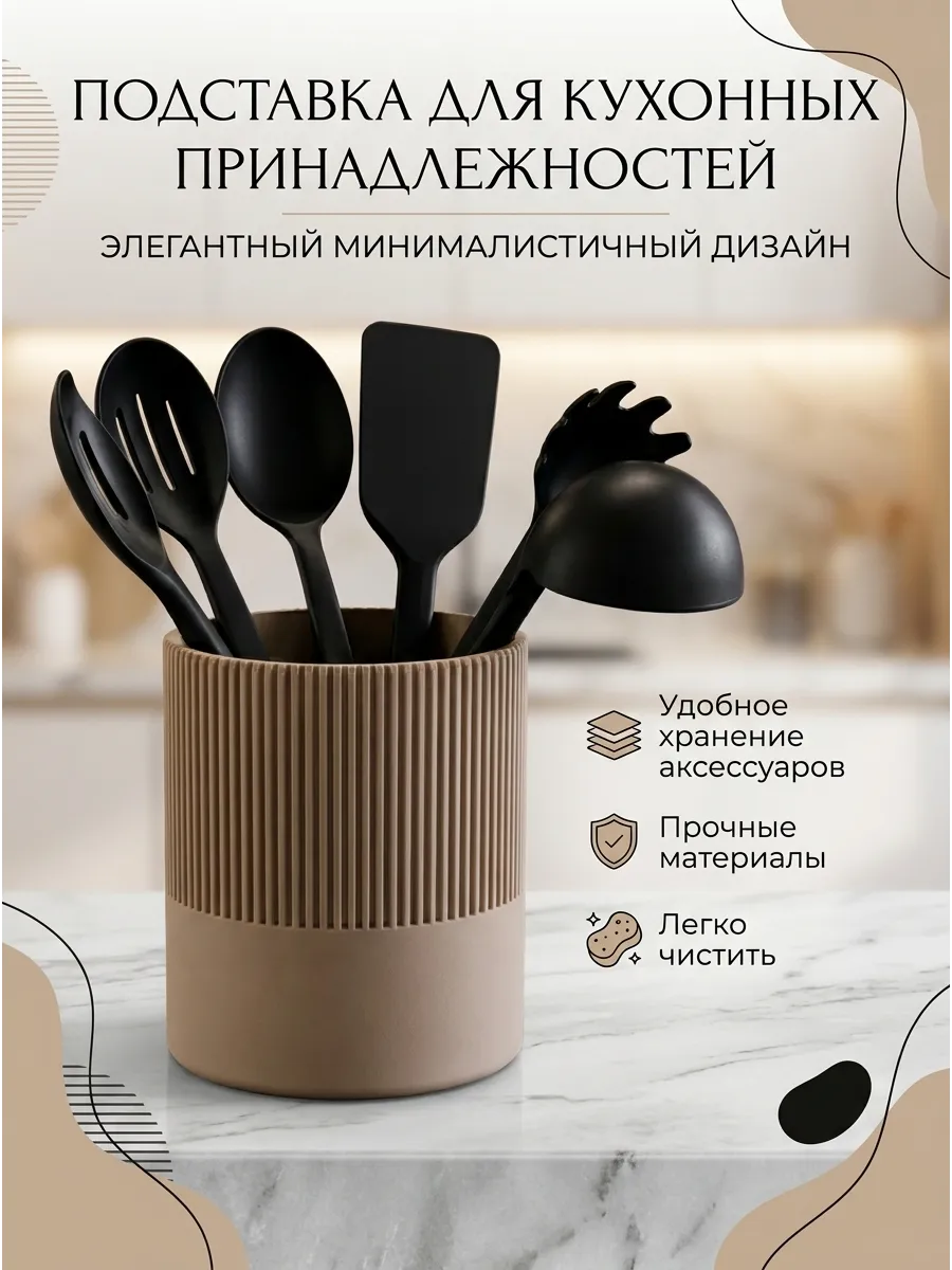 Подставка для столовых приборов настольная для кухни