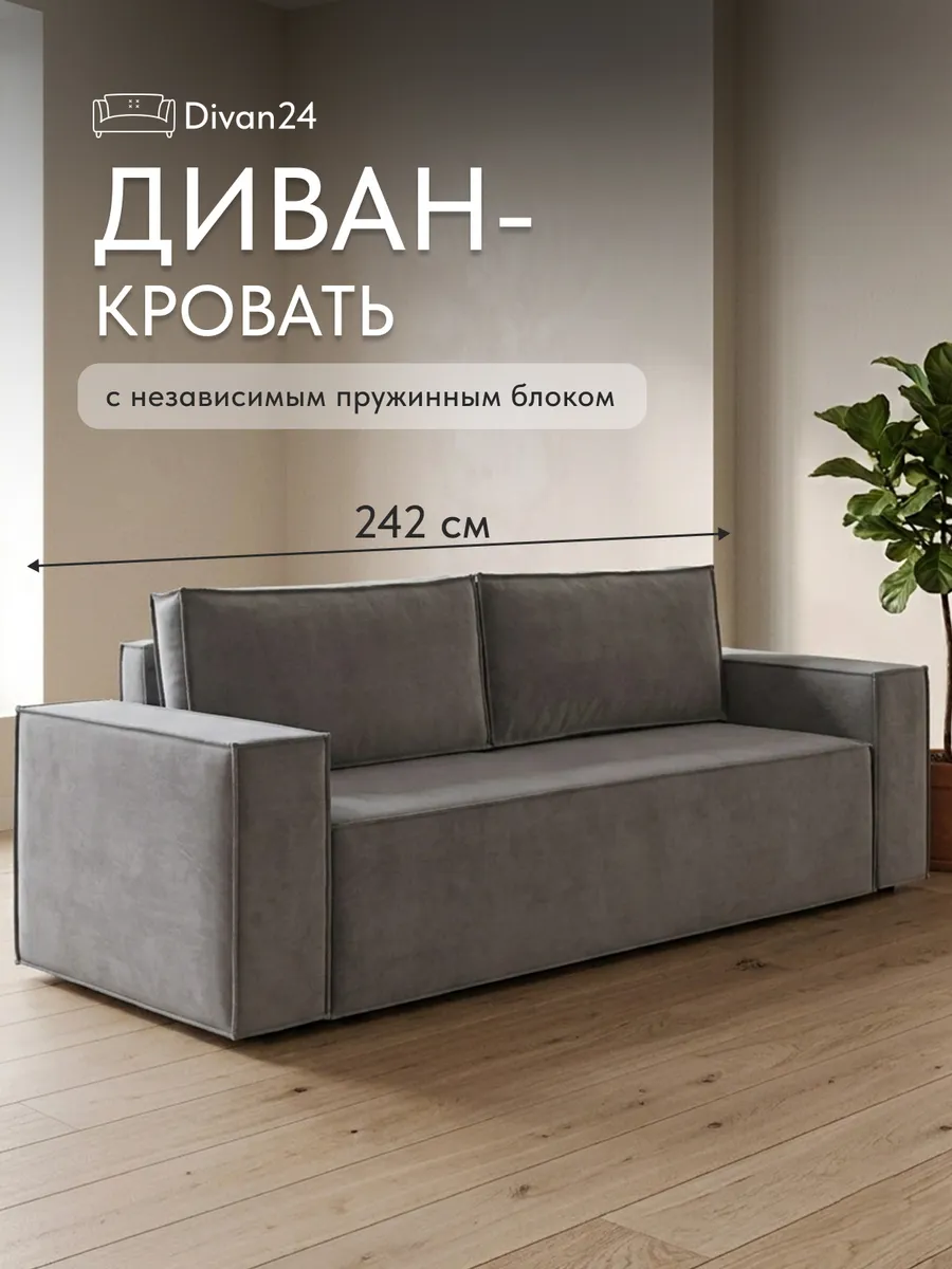 Диван раскладной еврокнижка с НПБ для сна