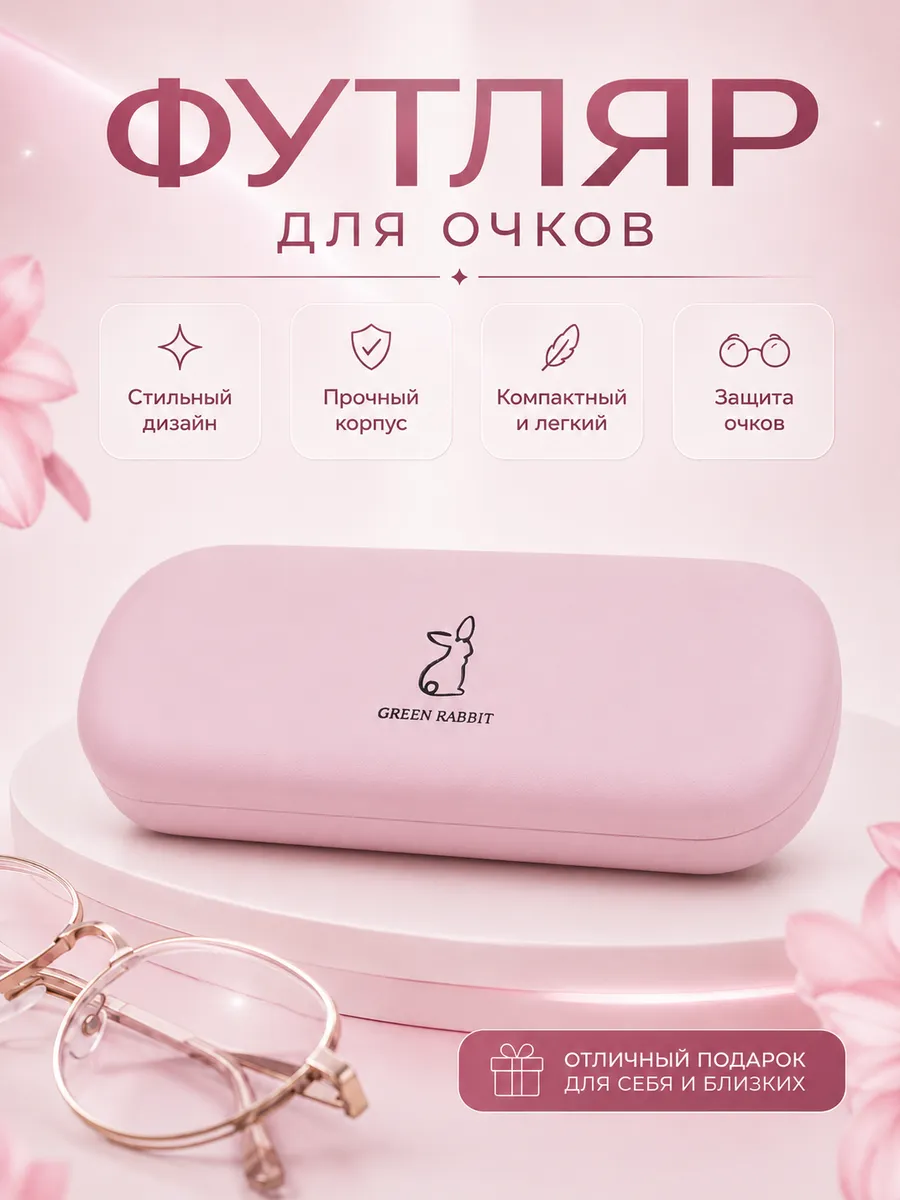 футляр для очков чехол