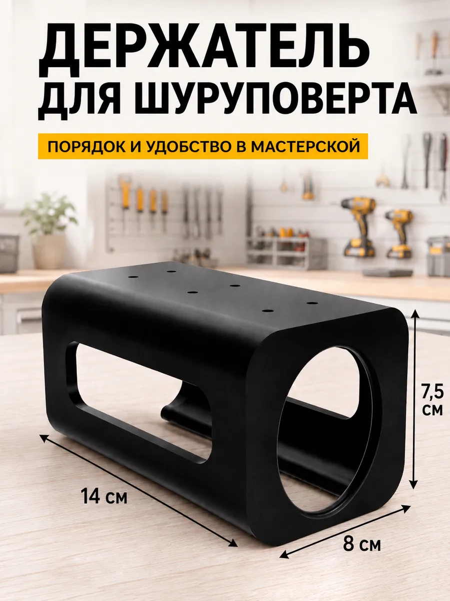 держатель шуруповерта черный